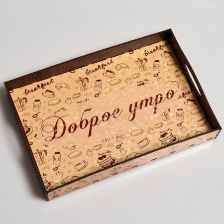Поднос с ручками "Доброе утро", деревянный, 30х20х4,5см-1