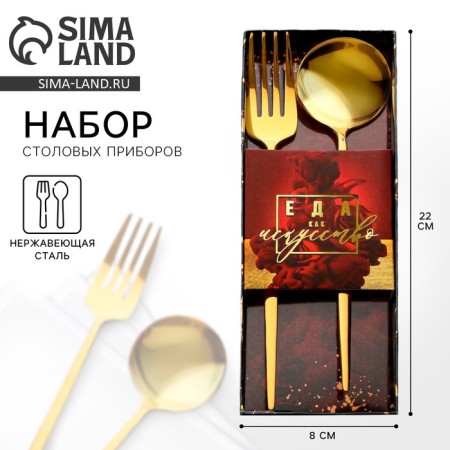 A set of two cutlery "Food as Art", 22.5 x 8 cm