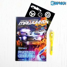 Set for drawing with light with stickers and coloring 