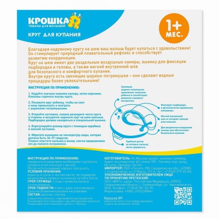 Circle of children's neck, for bathing, "Underwater World", color mix-7