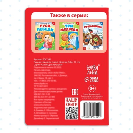 Russian folk tale "Ryaba Kurochka", 10 p.-4