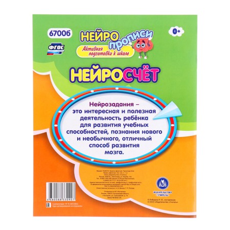 Neuroprophies "Learning to count", 16 pp., 6+-4