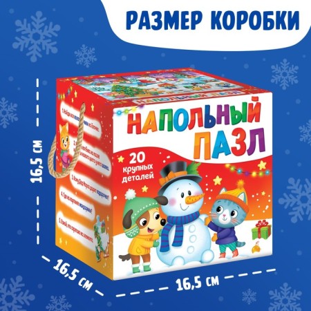 Floor Puzzle "Give New Year's Gifts"-3