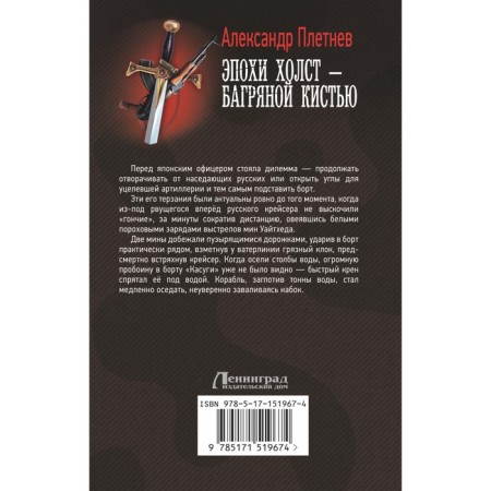 Эпохи холст – багряной кистью. Плетнёв А.В.-1