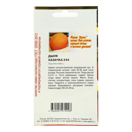 Seeds of melon "Cossack 244", 10 pcs-2