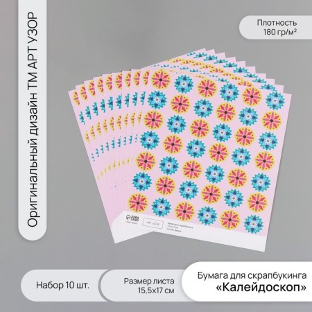 Scrapbooking paper "Kaleidoscope" density 180 grams set 10 pcs 15.5x17 cm