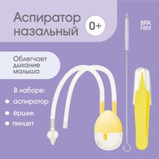 Child care set (aspirator, brush, tweezers), yellow color