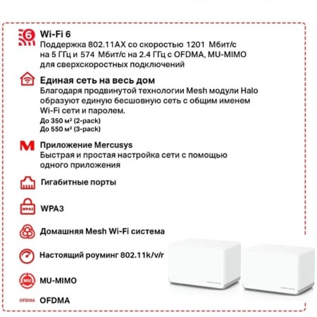 Seamless Mesh Router Mercusys Halo H70x (Halo H70x (2-Pack)) AX1800 10/100/100BASE-TX Computer 106693-2