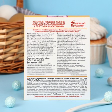 Food dyes for eggs "Easter set of gold patterns"-1