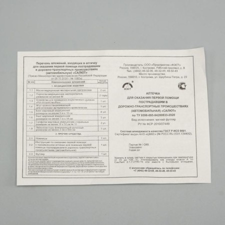 Automobile first -aid kit "Salute" Composition 2024, by order 1080n, soft case-2