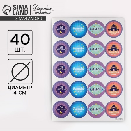 A set of stickers for gifts "Bright holiday", 40 pcs, 4 x 4 cm