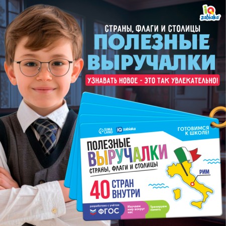 Useful helps "countries, flags and capital"