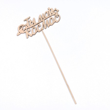 Topper give beautifully "You are my cosmos, Saturn, star" on a suspension, gold-2