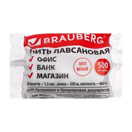 Lavsanovaya thread for firming documents Brauberg, D = 1.5 mm, length 500 m, LS 460-3