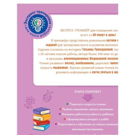 Express training for the brain of the child. We increase the speed of reading-4