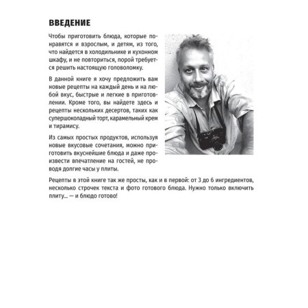 Simplissime. The simplest culinary book in the world: 100% new recipes. Malle J.F.-12