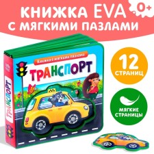 Book with soft puzzles EVA 