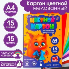 Картон цветной А4 мелованный односторонний 15 листов 15 цветов «1 сентября:Белочка» золото и серебро 220 г