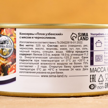 Uzbek pilaf "Festive" with meat and prunes, 325g, canned-2