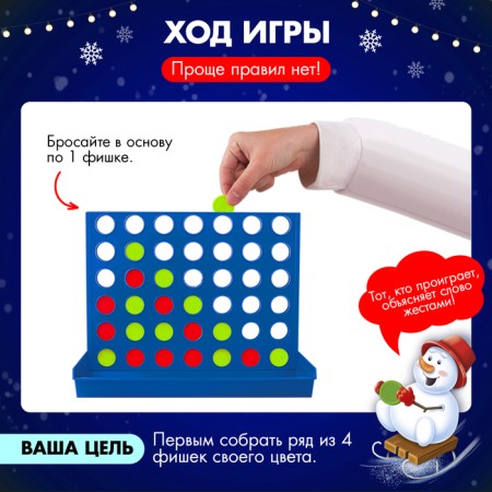 Board game "Fifteen in a row", New Year's version-2