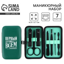 Manicure set of 7 items “First in everything”, 10.8 x 6.7 cm