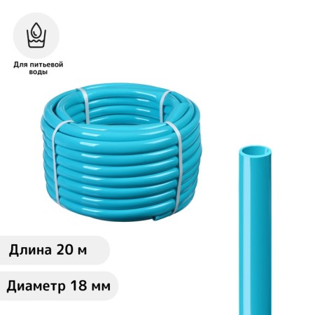 Food hose, PVC, 18 mm, 20 m, blue