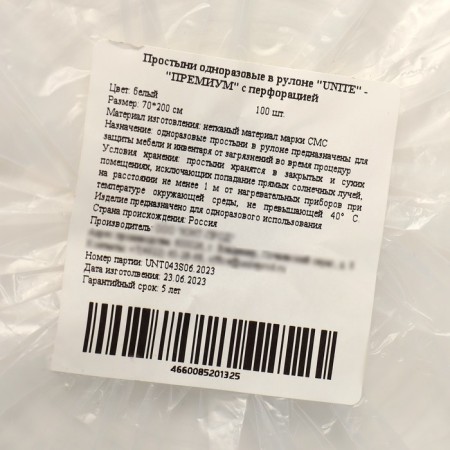 Disposable sheets in the roll of unity 70*200 "premium" white 17 g/m2 with perforation-3
