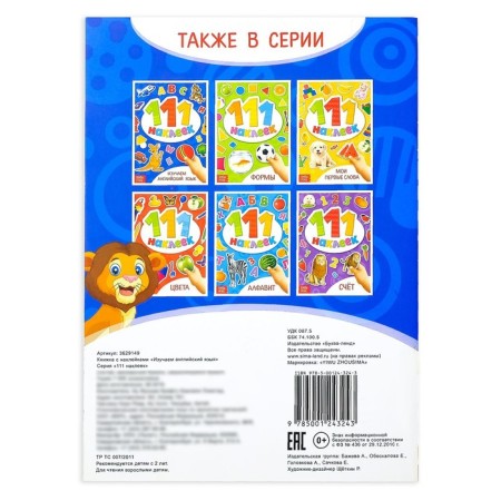 100 stickers "Learning English", 12 p.-3