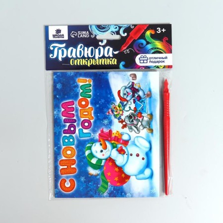 New Year's engraving on the postcard "New Year! Snowman ", Rainbow effect-1