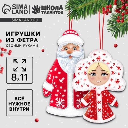 New Year's toys from felt "New Year! Ded Moroz and Snegurochka"