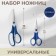 Set of universal scissors, 5.5 ", 14 cm / 6.5", 16 cm, 2 pcs, color mix
