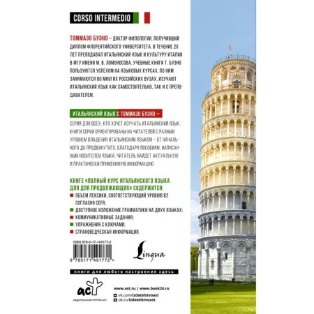The full course of the Italian language for continuing. Kudinova V.A., Bueno T., Grushevskaya E.G.-1