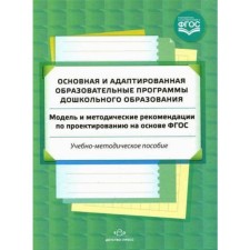 The main and adapted educational programs of preschool education. Solntsev, Novitskaya, Koreneva-Leontiev