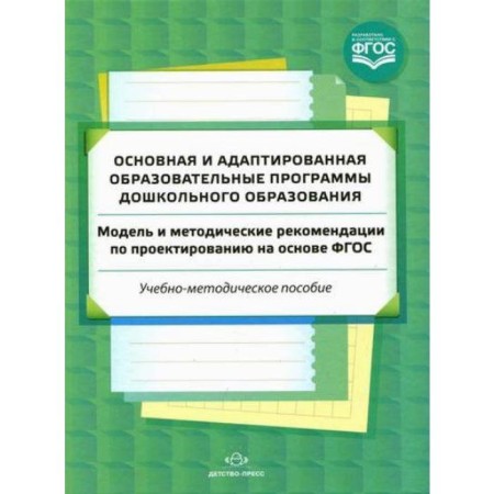 The main and adapted educational programs of preschool education. Solntsev, Novitskaya, Koreneva-Leontiev