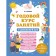 An annual course of classes with children 5-6 years old. Volokh A.V.