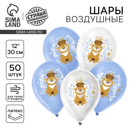 Shar Latex 12 "" Festive dog ", 50 pcs.