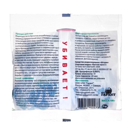 Districts from rodents "against rats", 100 g-1