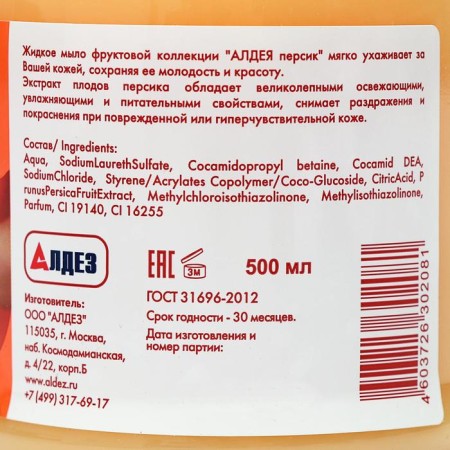 Liquid soap "Alde", peach, 0.5 liters-1