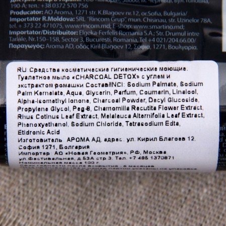 Toilet soap "Aroma Natural Charcoal Detox" with carbon and chamomile extract, 100 g-3