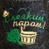 Slippers Bath felt with embroidery "with light steam"