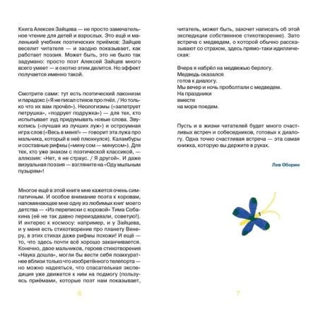 Состояние невеселости. Зайцев А.-3