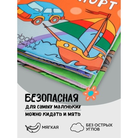AMAROBABY Soft Book "Transport"-6