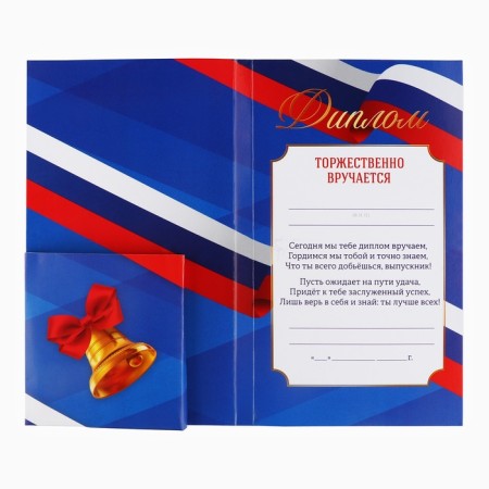 Diploma with a place for chocolate for graduation "graduate", Tricolor, 10.6 cm x 18.5 cm-2