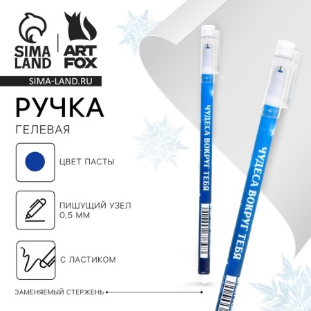 PET PRIENS-STIRIS WITH A cap “Miracles around you”, gel, 0.5 mm, blue pasta