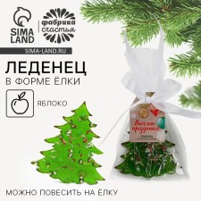 New Year! A chill form with the taste of an apple 