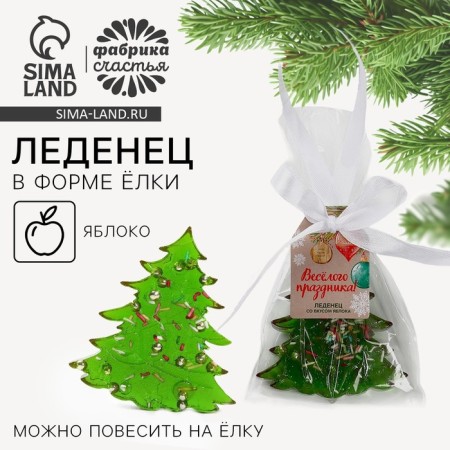 New Year! A chill form with the taste of an apple "Funny holiday", 50 g