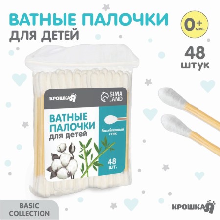 Cotton sticks, package 48 pcs., Tip - classic, cotton/bamboo (stick)