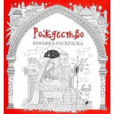 Christmas. Coloring book