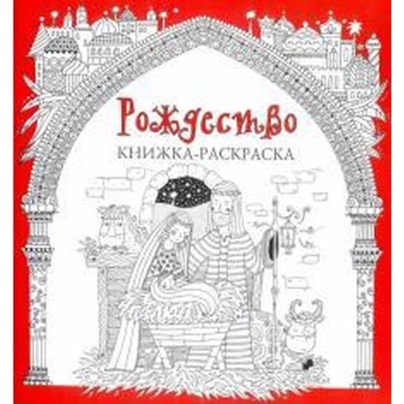 Christmas. Coloring book