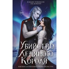 The murder of the ice king. Robinson K., Bomont E.